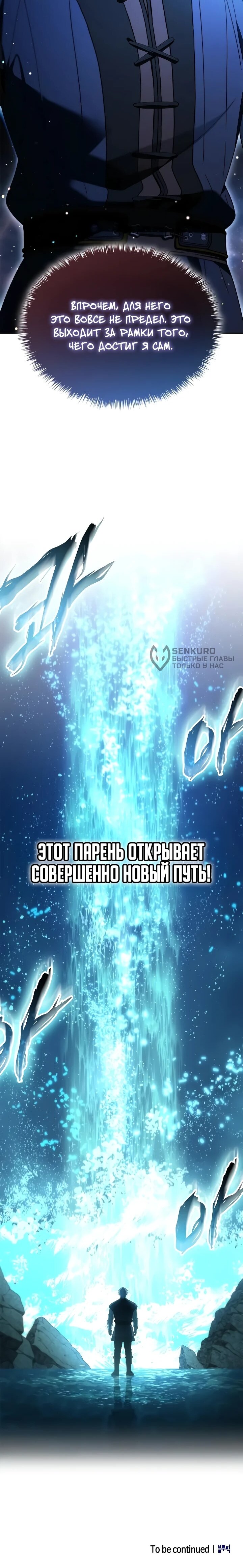 Манга Я перевоплотился в третьего сына великого князя - Глава 16 Страница 77