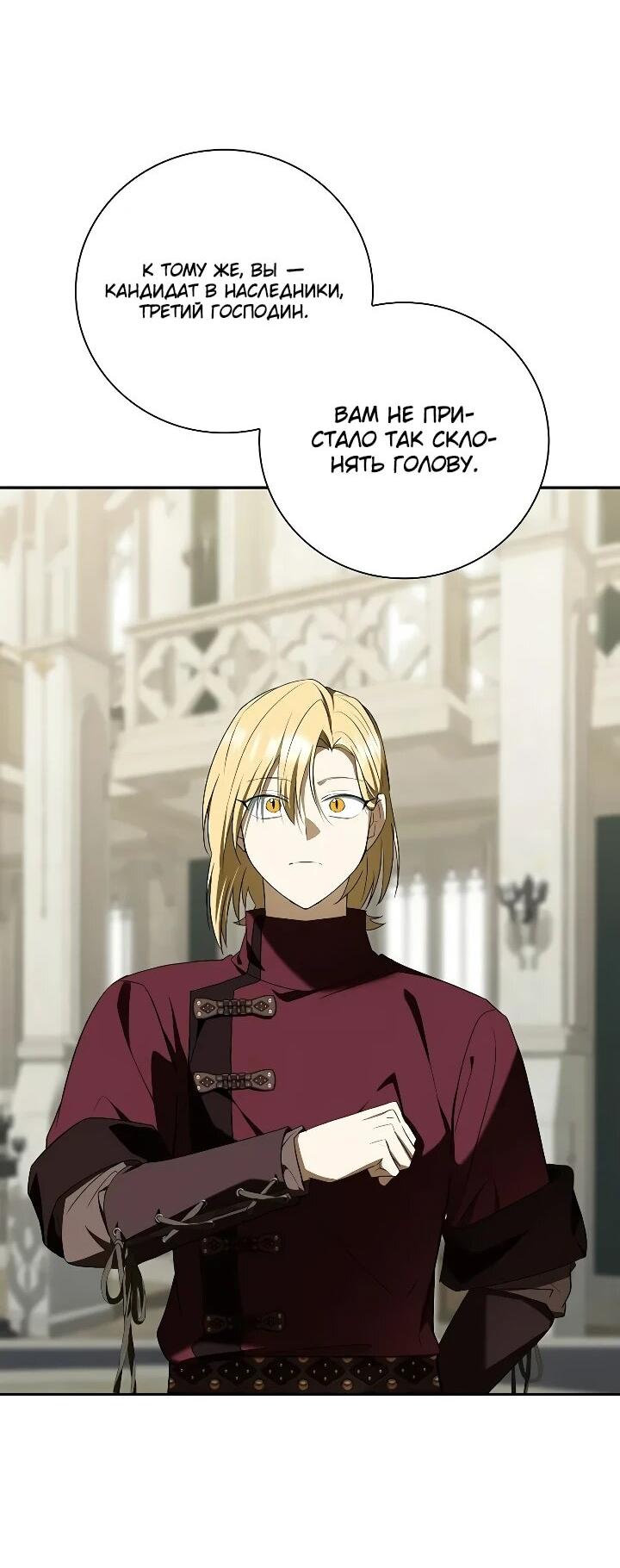 Манга Я перевоплотился в третьего сына великого князя - Глава 16 Страница 15
