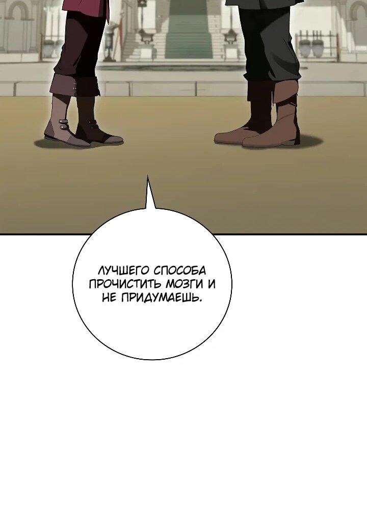 Манга Я перевоплотился в третьего сына великого князя - Глава 16 Страница 67