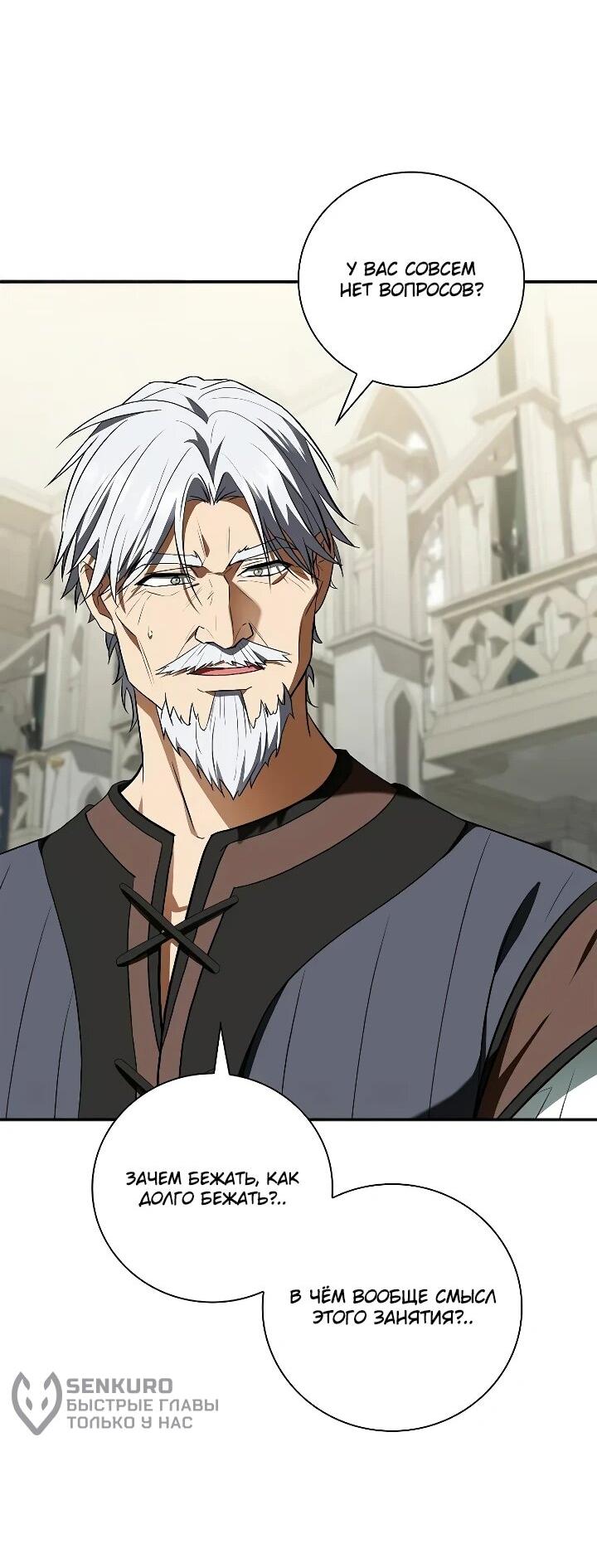 Манга Я перевоплотился в третьего сына великого князя - Глава 16 Страница 26