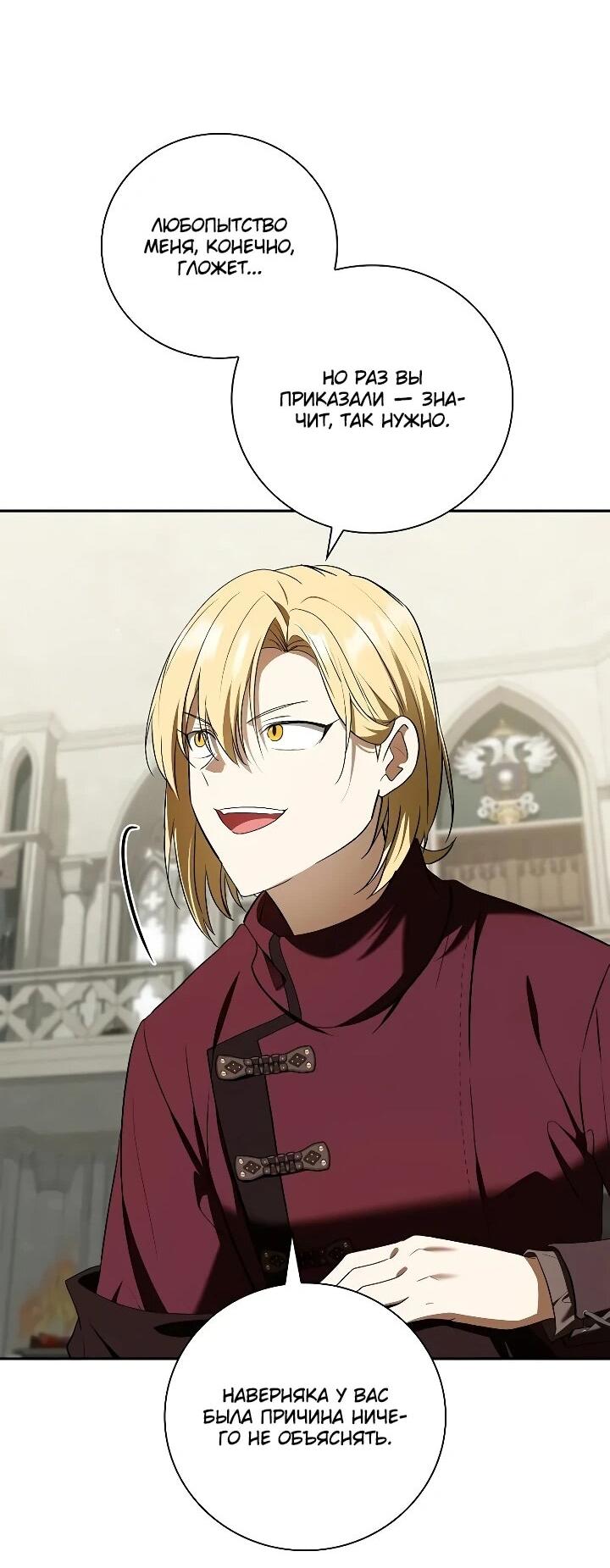 Манга Я перевоплотился в третьего сына великого князя - Глава 16 Страница 27