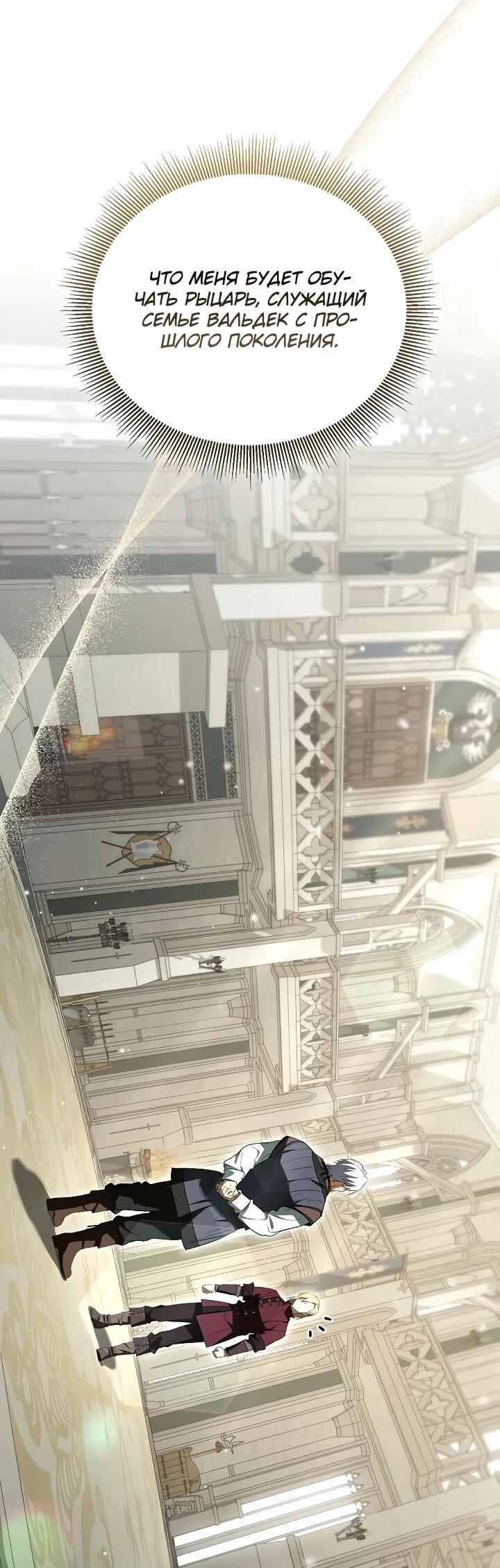 Манга Я перевоплотился в третьего сына великого князя - Глава 16 Страница 11