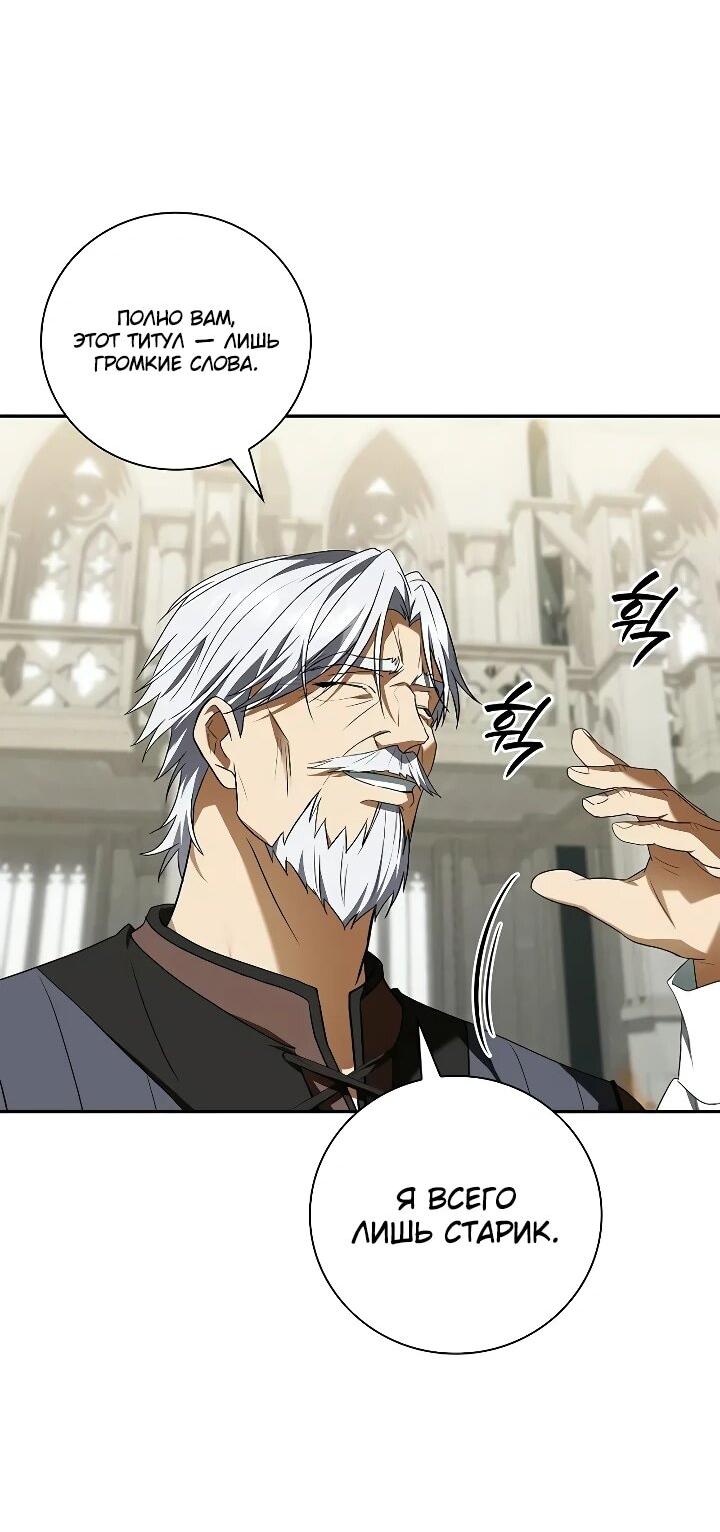 Манга Я перевоплотился в третьего сына великого князя - Глава 16 Страница 14