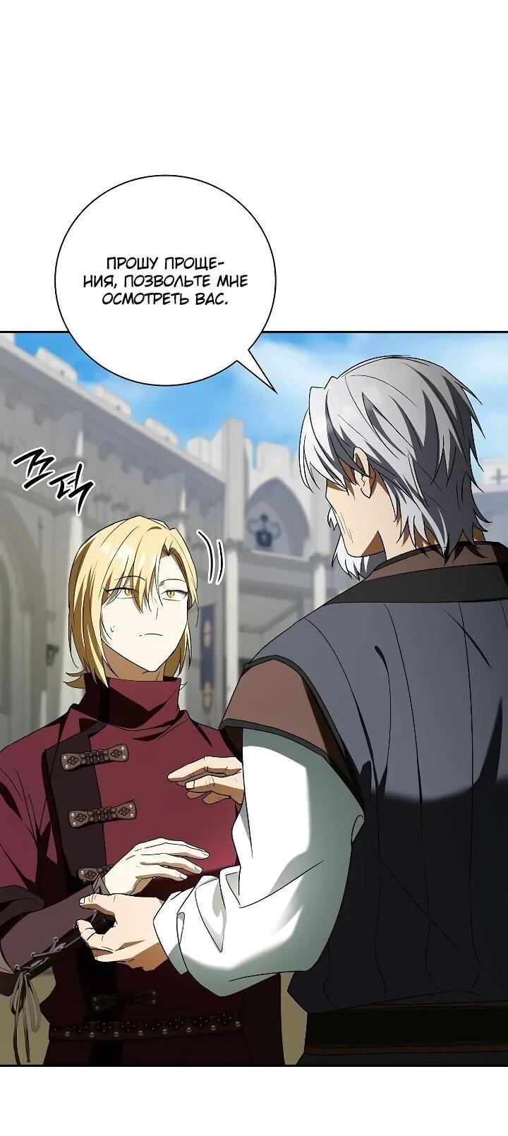 Манга Я перевоплотился в третьего сына великого князя - Глава 16 Страница 69
