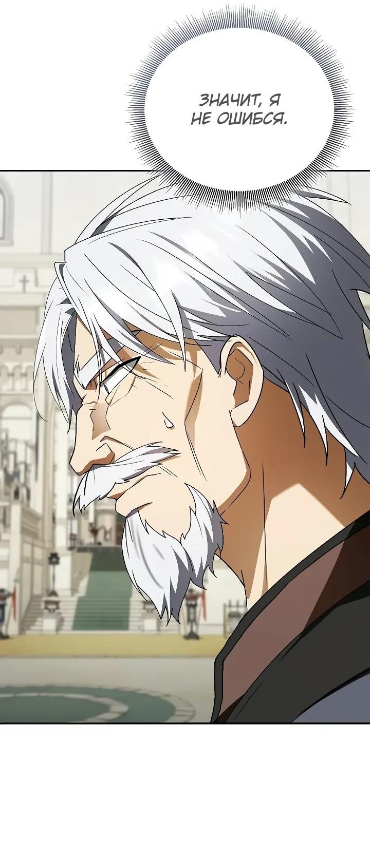 Манга Я перевоплотился в третьего сына великого князя - Глава 16 Страница 68