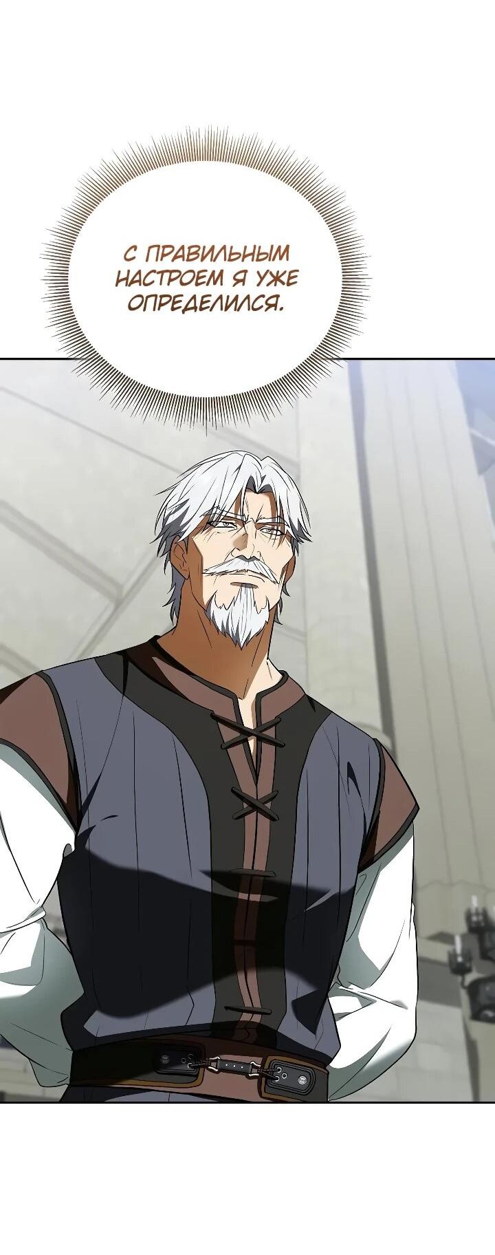 Манга Я перевоплотился в третьего сына великого князя - Глава 16 Страница 45