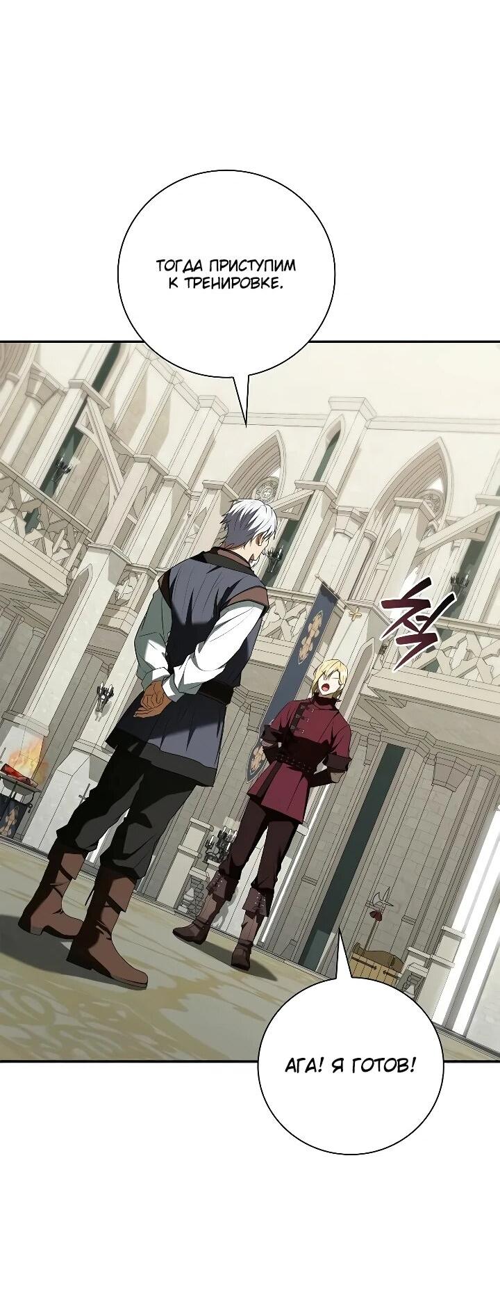 Манга Я перевоплотился в третьего сына великого князя - Глава 16 Страница 20