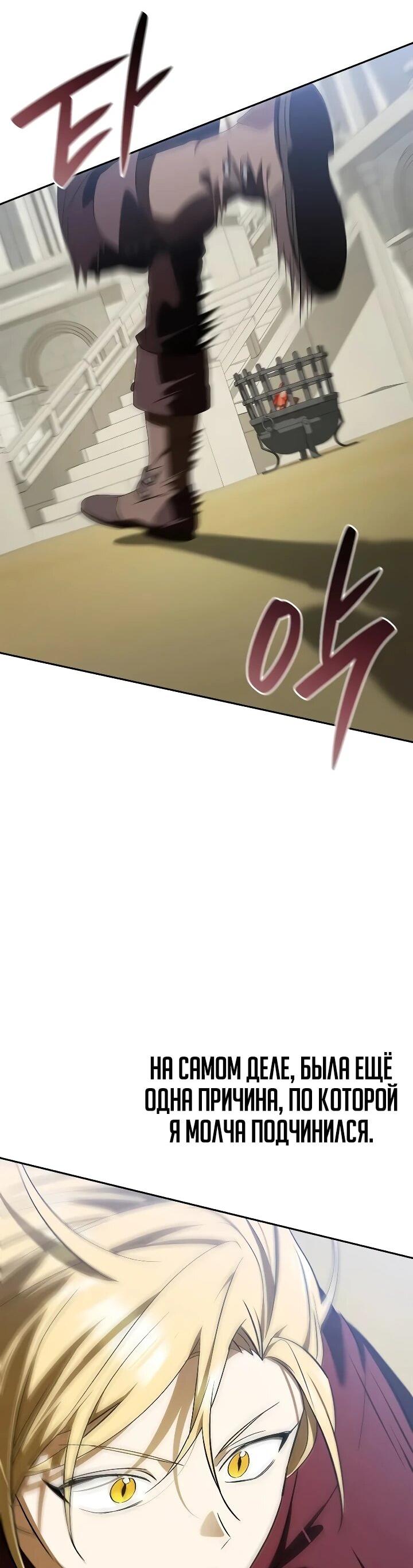 Манга Я перевоплотился в третьего сына великого князя - Глава 16 Страница 36