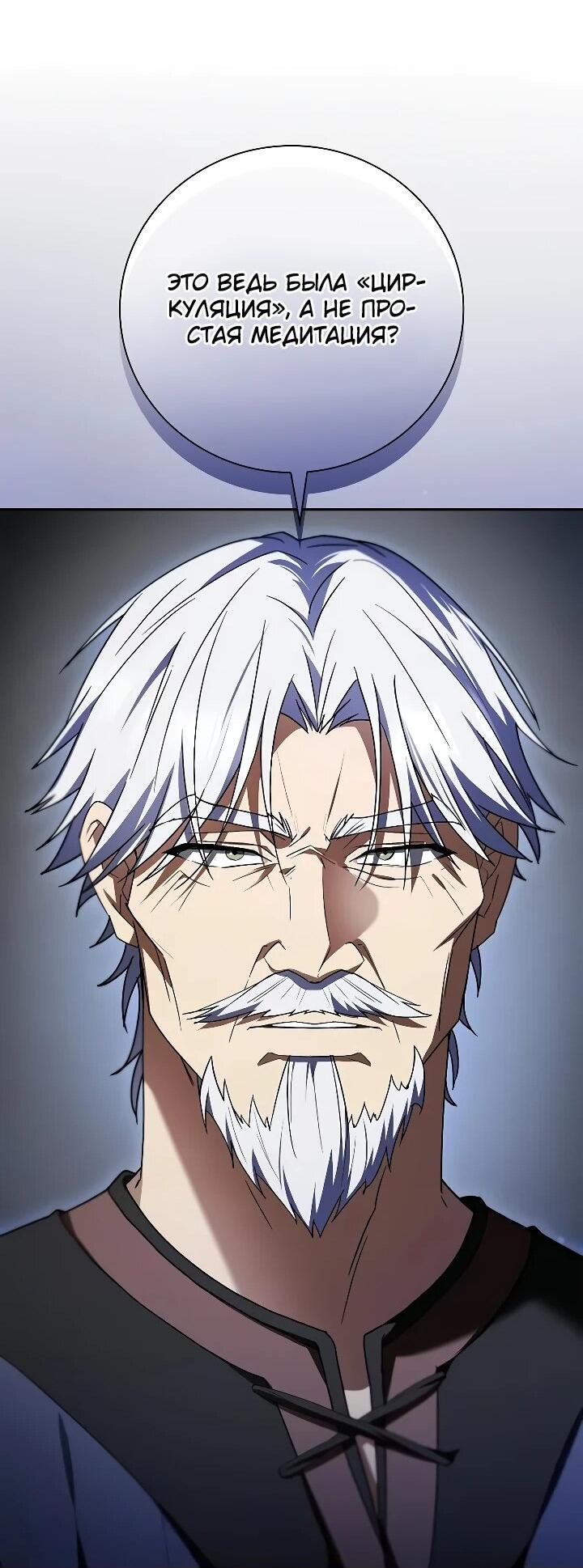 Манга Я перевоплотился в третьего сына великого князя - Глава 16 Страница 65