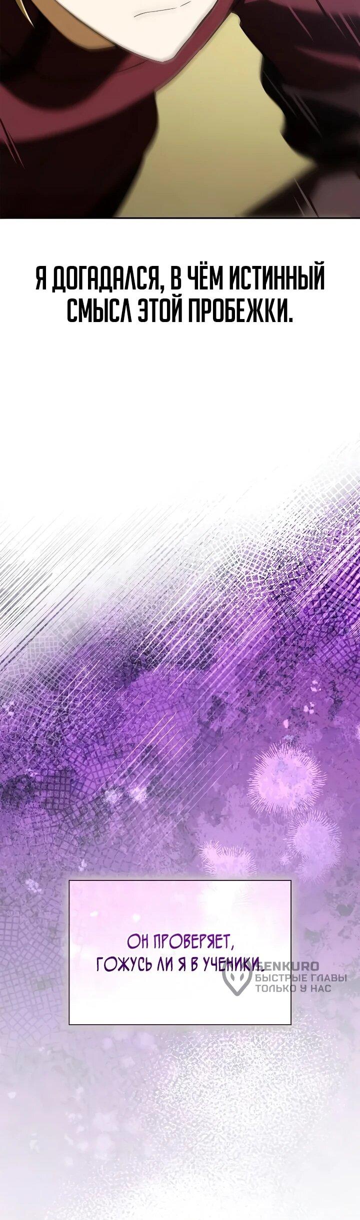 Манга Я перевоплотился в третьего сына великого князя - Глава 16 Страница 37