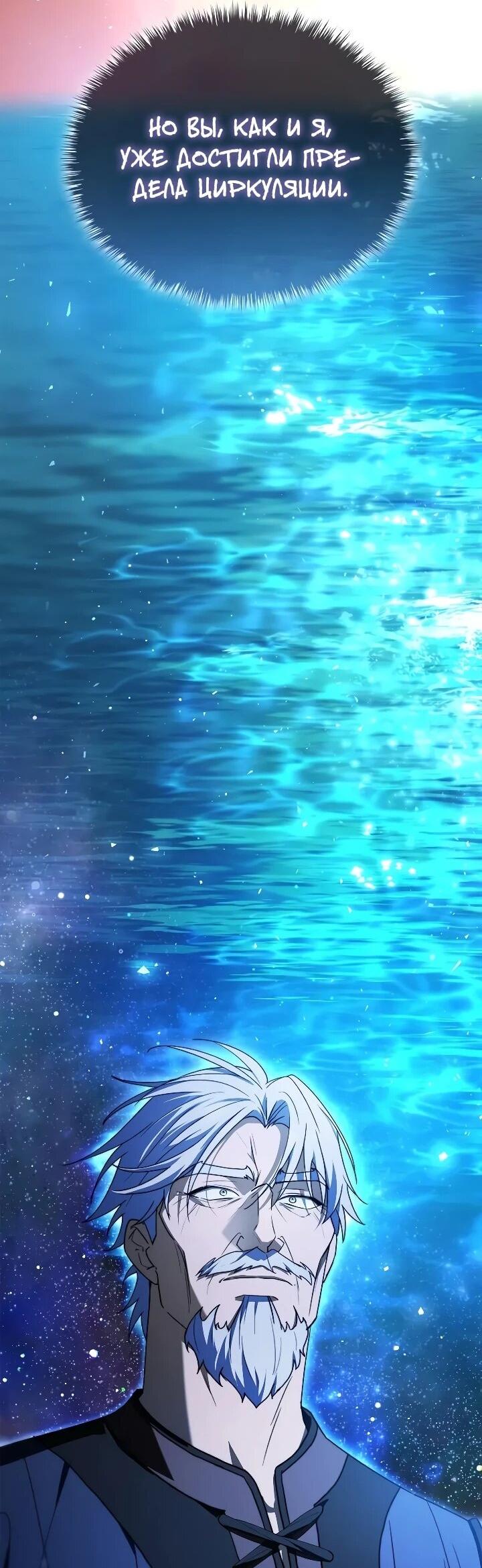 Манга Я перевоплотился в третьего сына великого князя - Глава 16 Страница 76