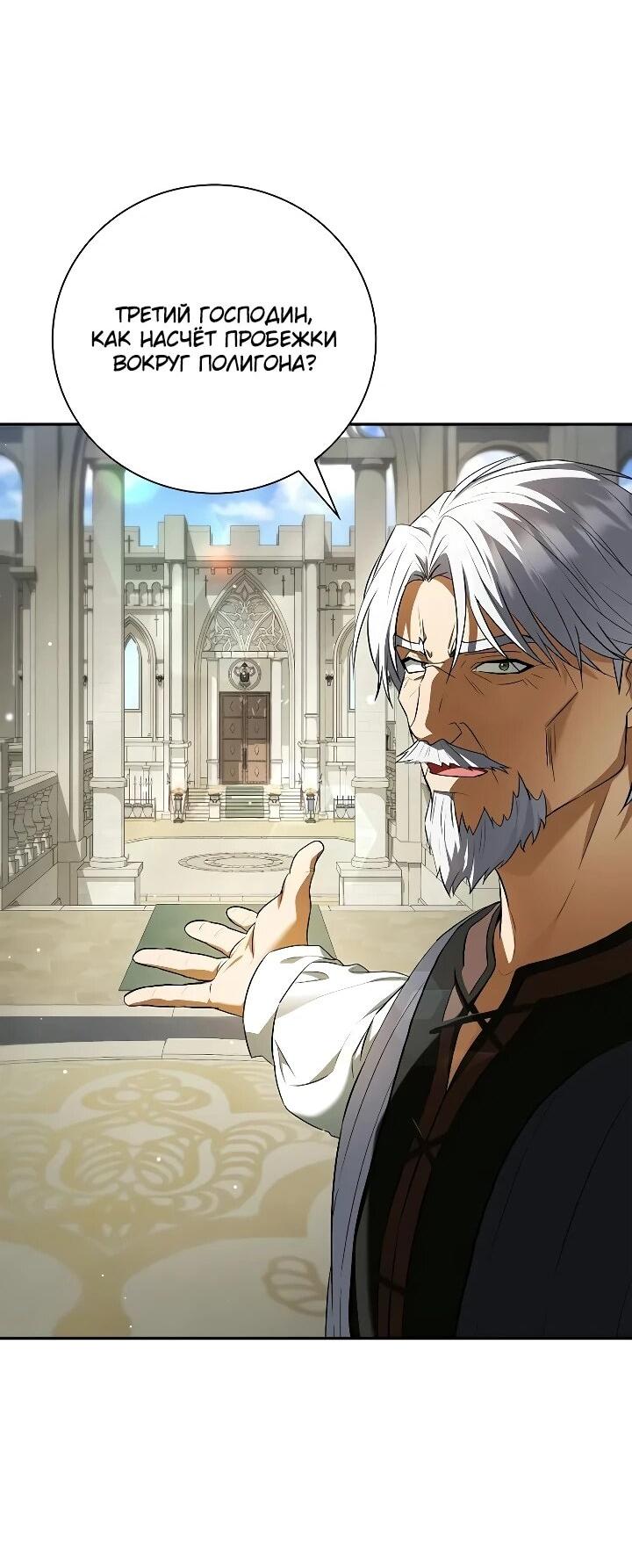 Манга Я перевоплотился в третьего сына великого князя - Глава 16 Страница 21