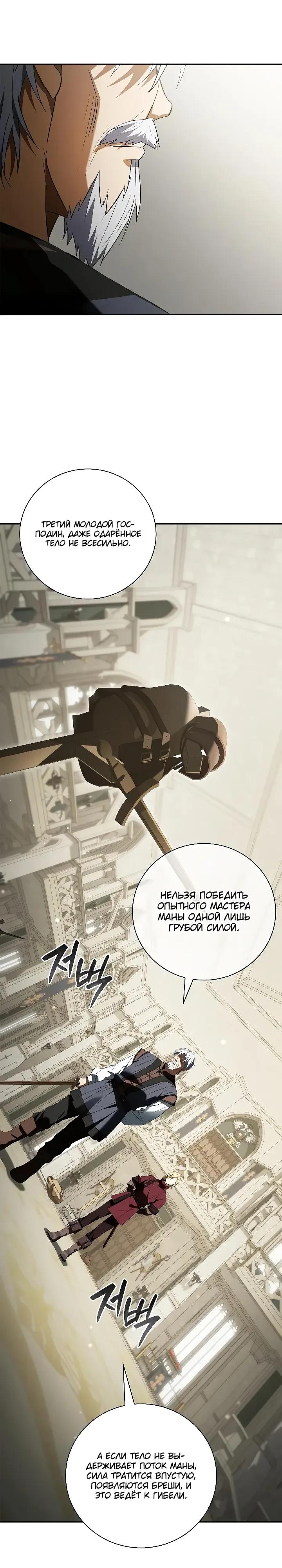 Манга Я перевоплотился в третьего сына великого князя - Глава 18 Страница 31
