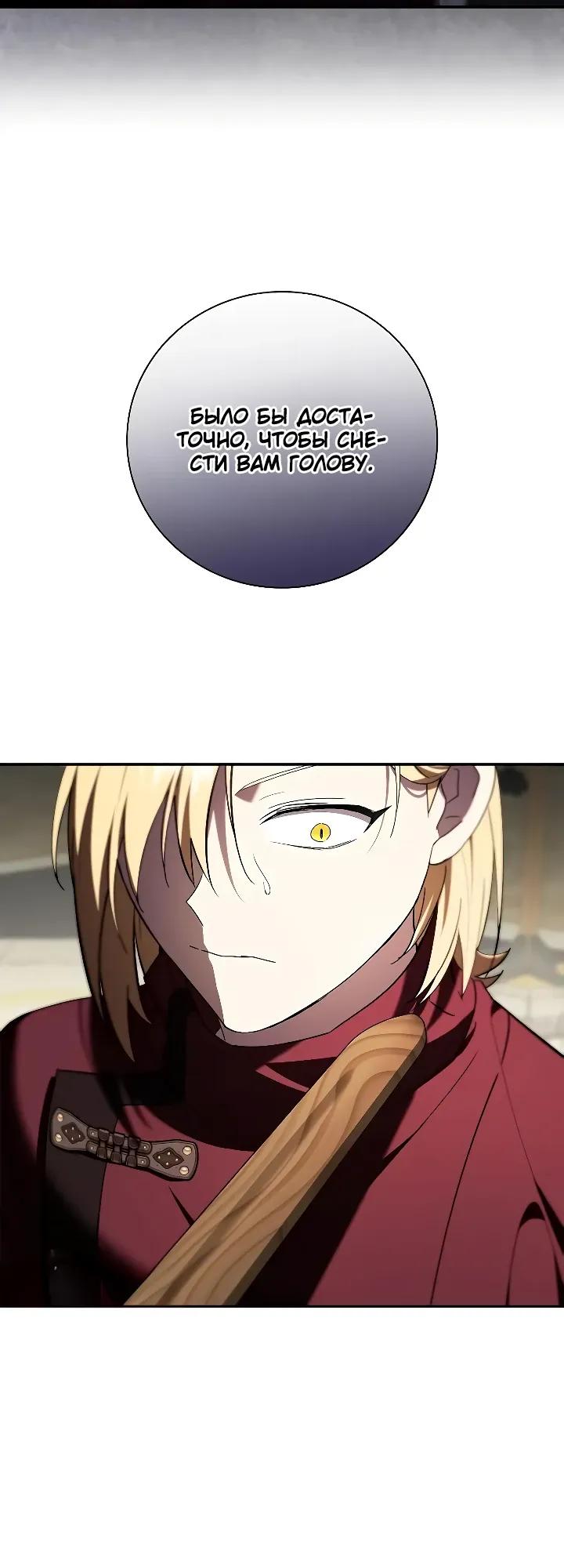 Манга Я перевоплотился в третьего сына великого князя - Глава 18 Страница 27