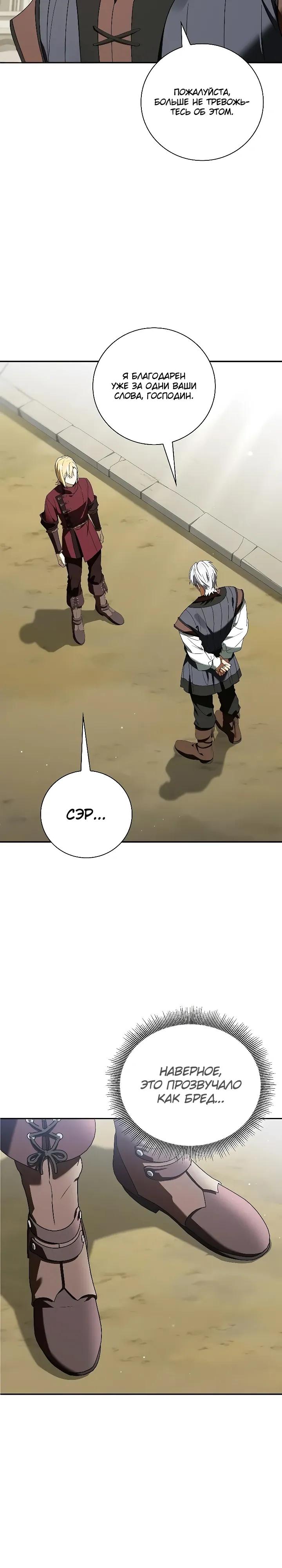 Манга Я перевоплотился в третьего сына великого князя - Глава 18 Страница 4