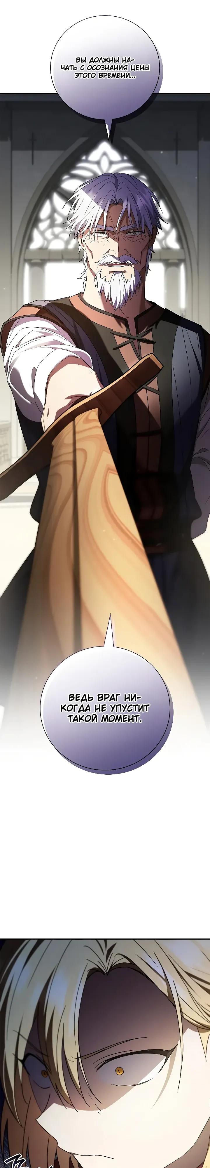 Манга Я перевоплотился в третьего сына великого князя - Глава 18 Страница 28