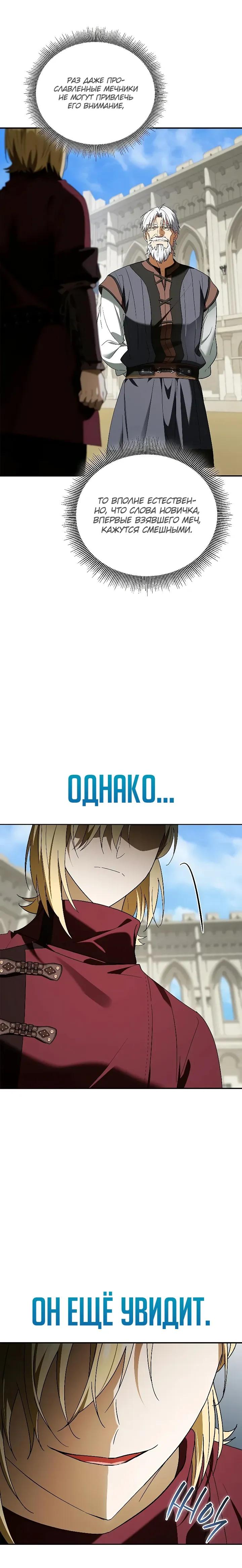 Манга Я перевоплотился в третьего сына великого князя - Глава 18 Страница 5