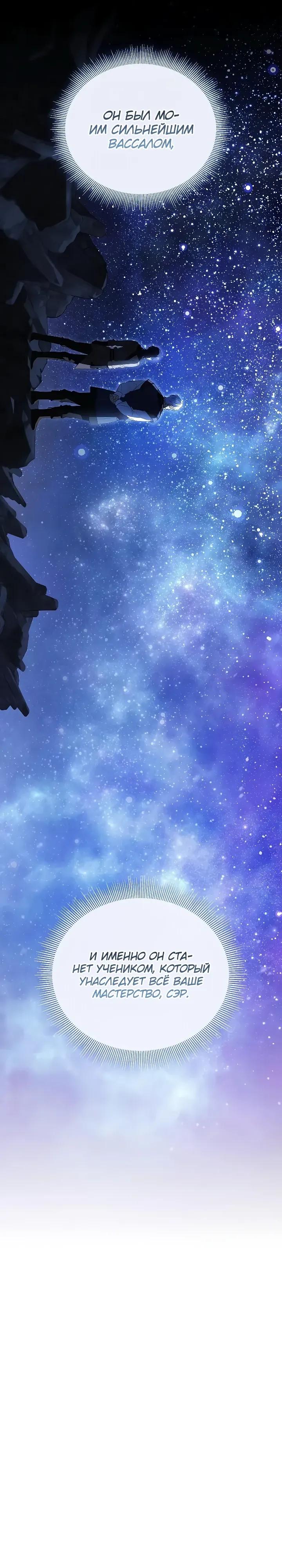 Манга Я перевоплотился в третьего сына великого князя - Глава 18 Страница 11