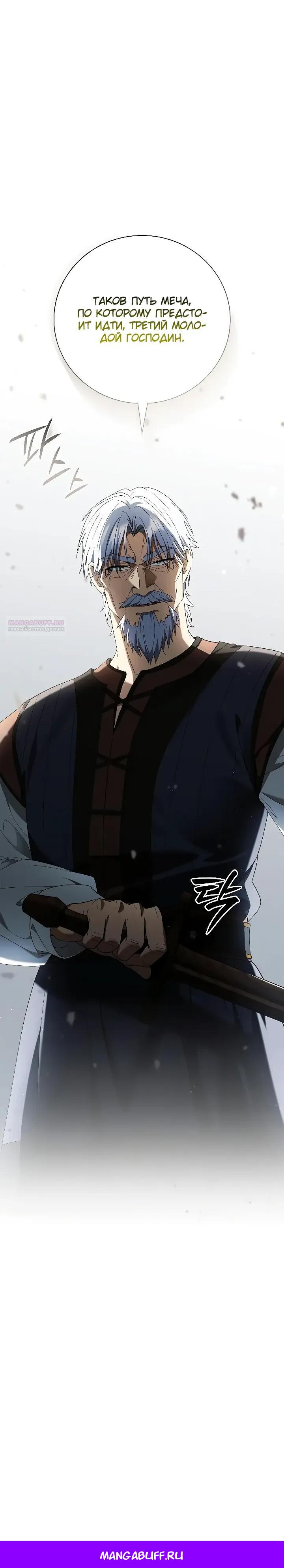 Манга Я перевоплотился в третьего сына великого князя - Глава 18 Страница 35