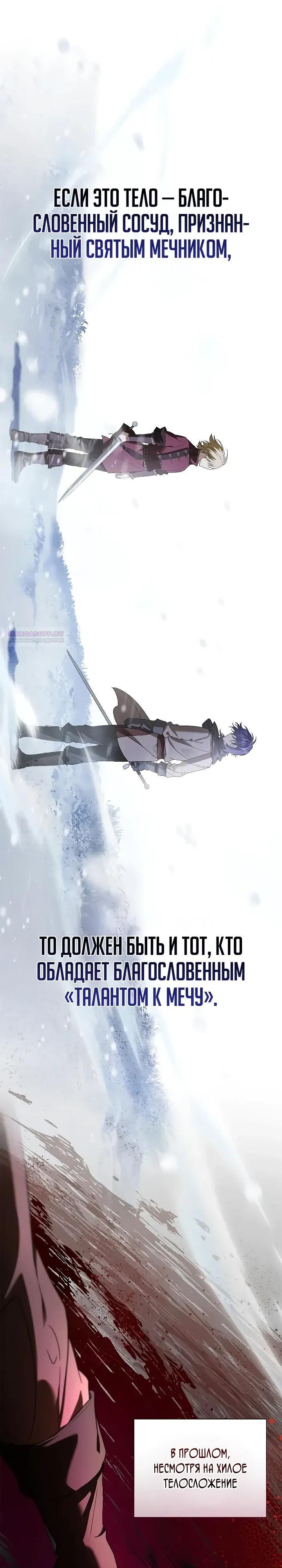 Манга Я перевоплотился в третьего сына великого князя - Глава 18 Страница 6