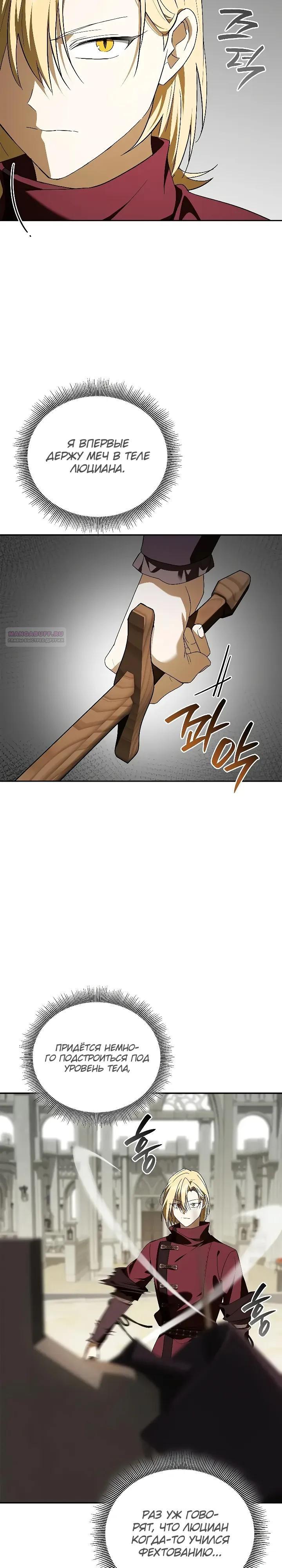 Манга Я перевоплотился в третьего сына великого князя - Глава 18 Страница 14
