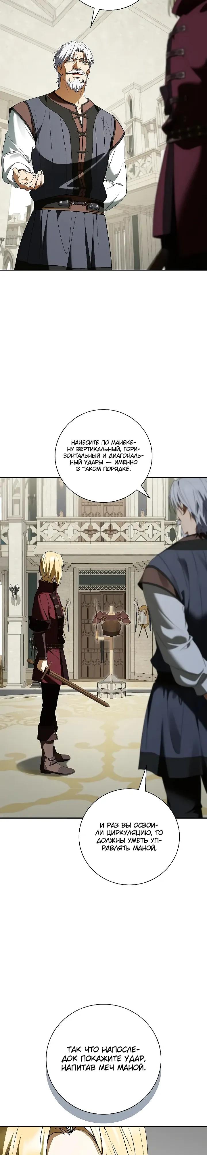 Манга Я перевоплотился в третьего сына великого князя - Глава 18 Страница 13