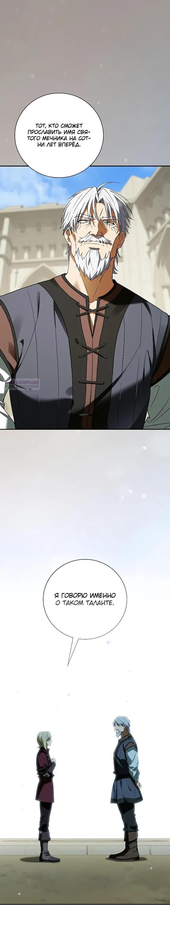 Манга Я перевоплотился в третьего сына великого князя - Глава 18 Страница 2