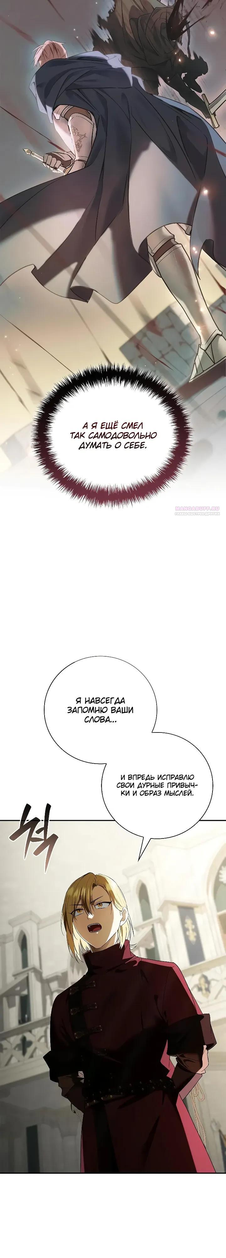 Манга Я перевоплотился в третьего сына великого князя - Глава 18 Страница 30
