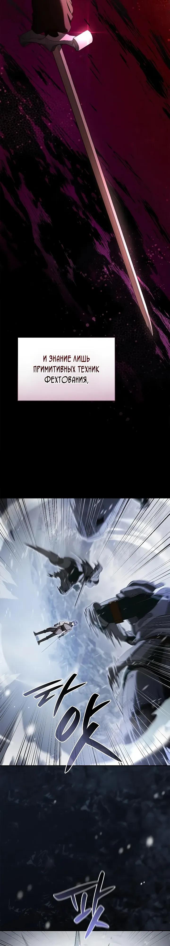 Манга Я перевоплотился в третьего сына великого князя - Глава 18 Страница 7