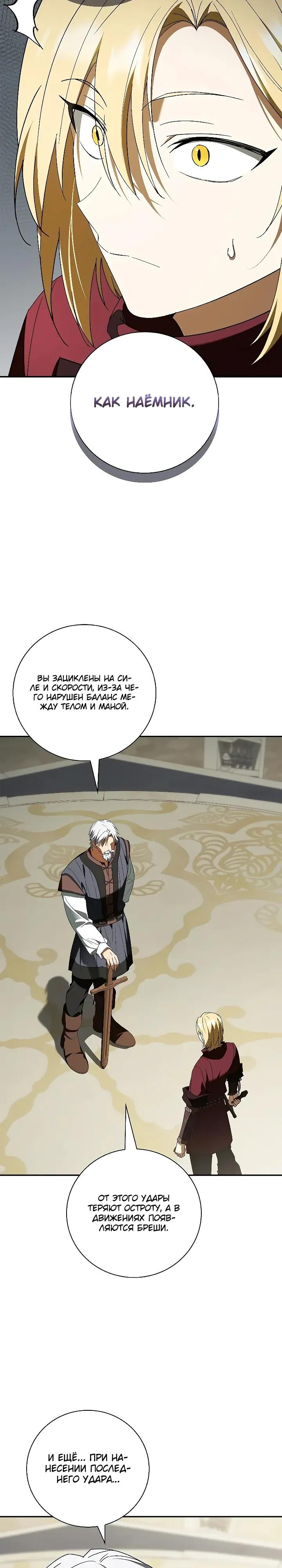 Манга Я перевоплотился в третьего сына великого князя - Глава 18 Страница 24