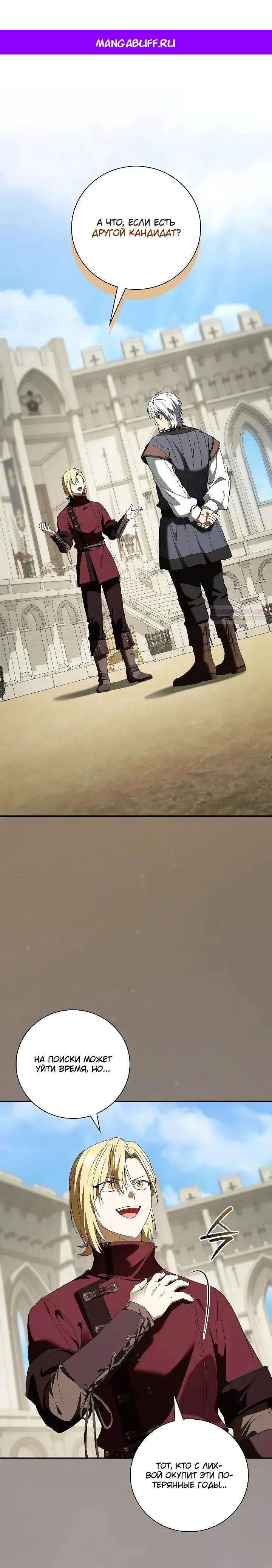 Манга Я перевоплотился в третьего сына великого князя - Глава 18 Страница 1