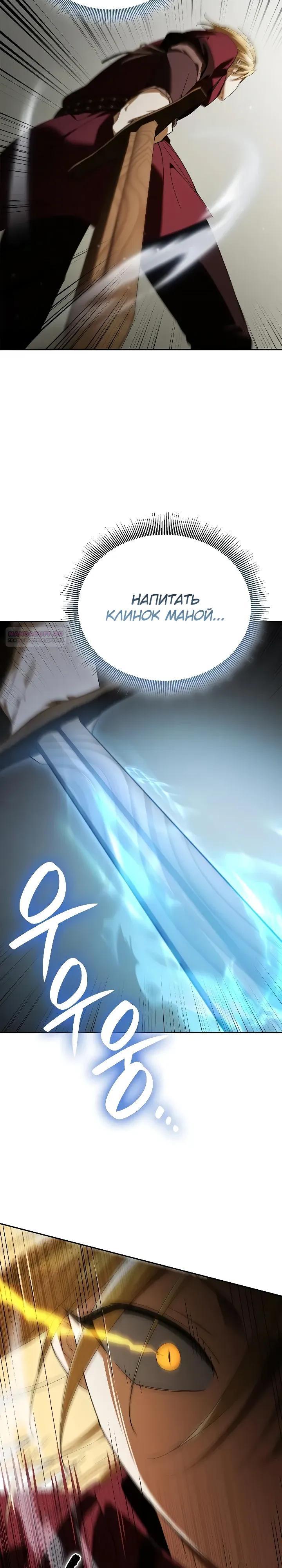 Манга Я перевоплотился в третьего сына великого князя - Глава 18 Страница 18