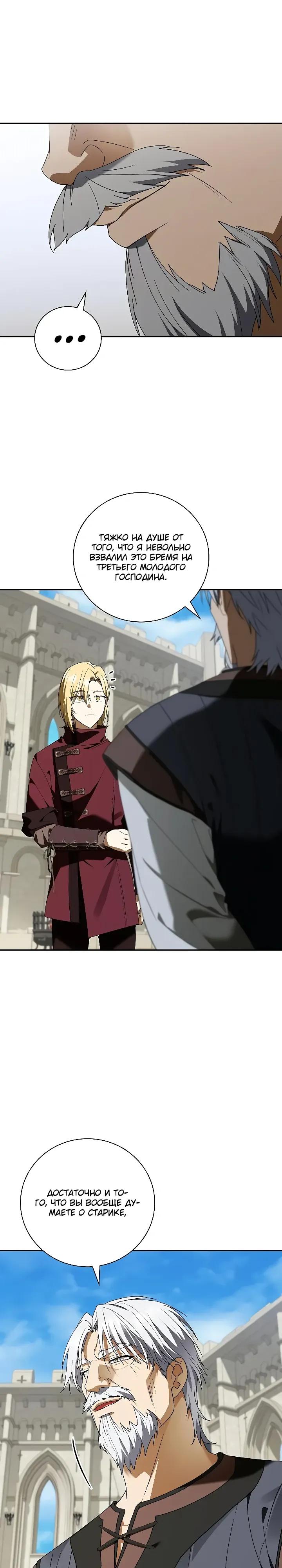 Манга Я перевоплотился в третьего сына великого князя - Глава 18 Страница 3