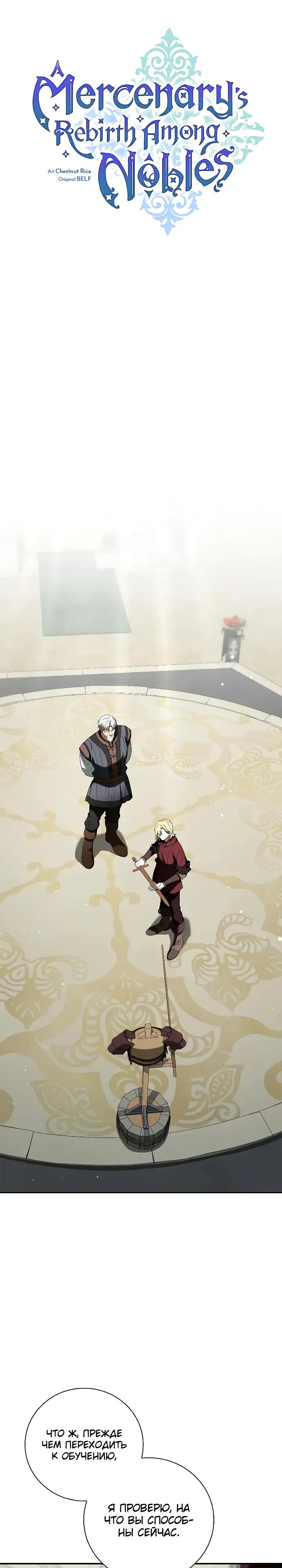 Манга Я перевоплотился в третьего сына великого князя - Глава 18 Страница 12