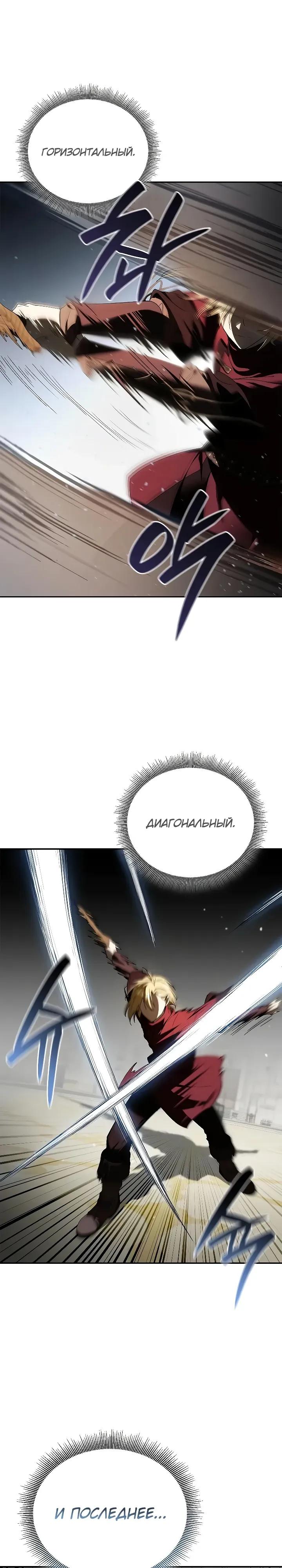 Манга Я перевоплотился в третьего сына великого князя - Глава 18 Страница 17