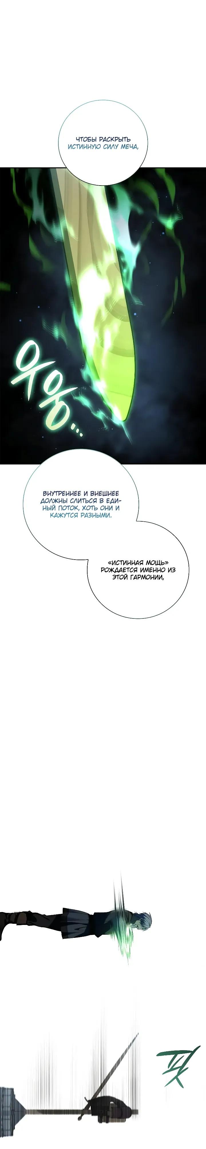 Манга Я перевоплотился в третьего сына великого князя - Глава 18 Страница 32