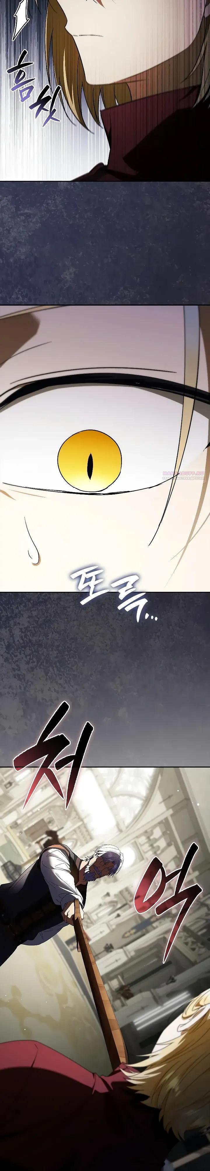 Манга Я перевоплотился в третьего сына великого князя - Глава 18 Страница 26