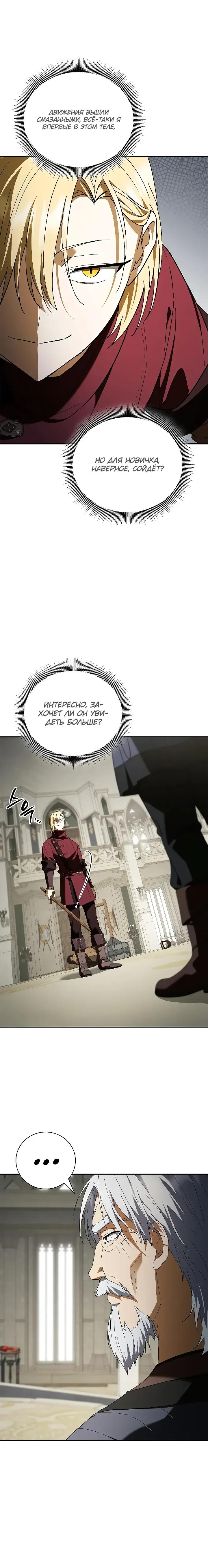 Манга Я перевоплотился в третьего сына великого князя - Глава 18 Страница 21