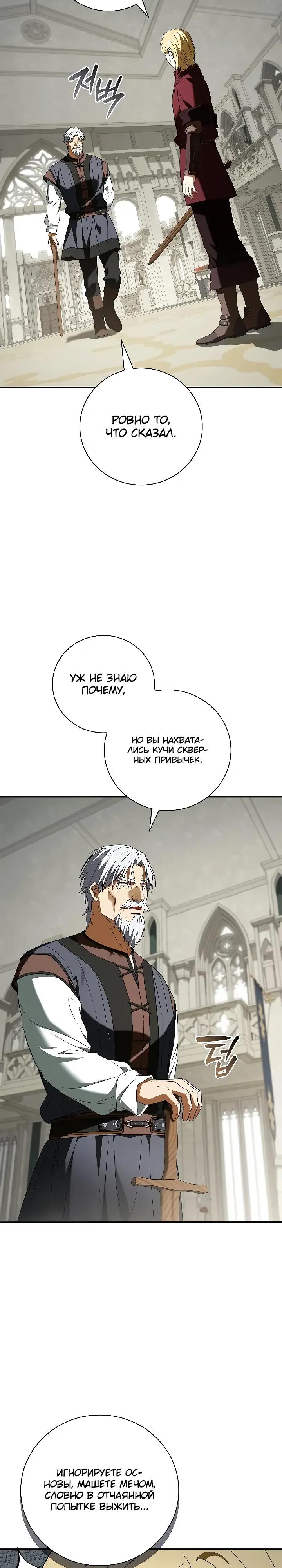 Манга Я перевоплотился в третьего сына великого князя - Глава 18 Страница 23