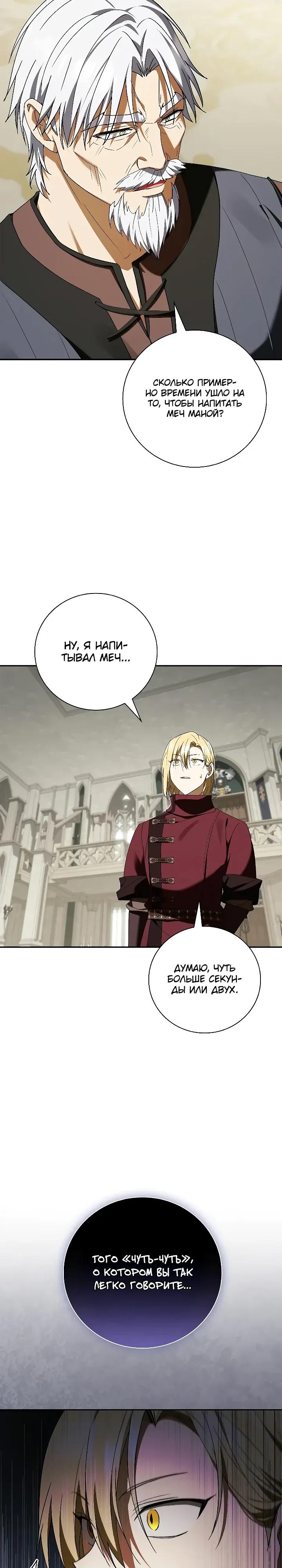 Манга Я перевоплотился в третьего сына великого князя - Глава 18 Страница 25