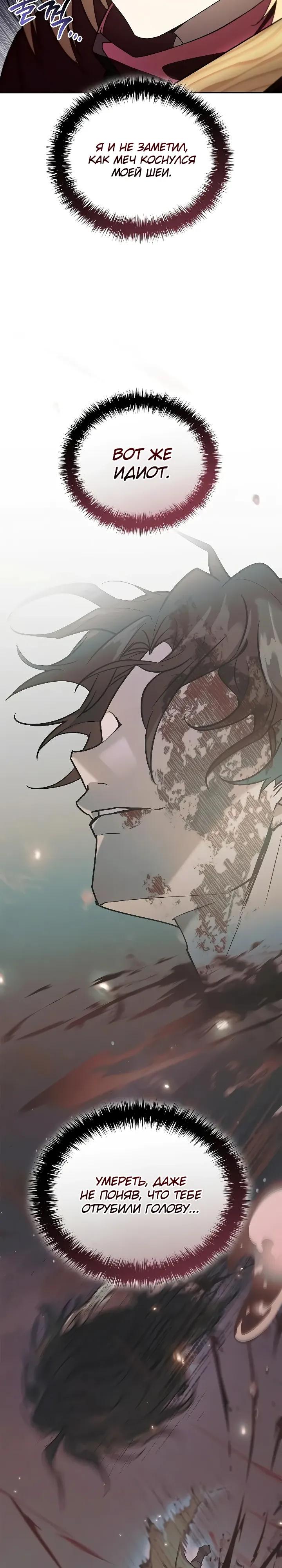 Манга Я перевоплотился в третьего сына великого князя - Глава 18 Страница 29