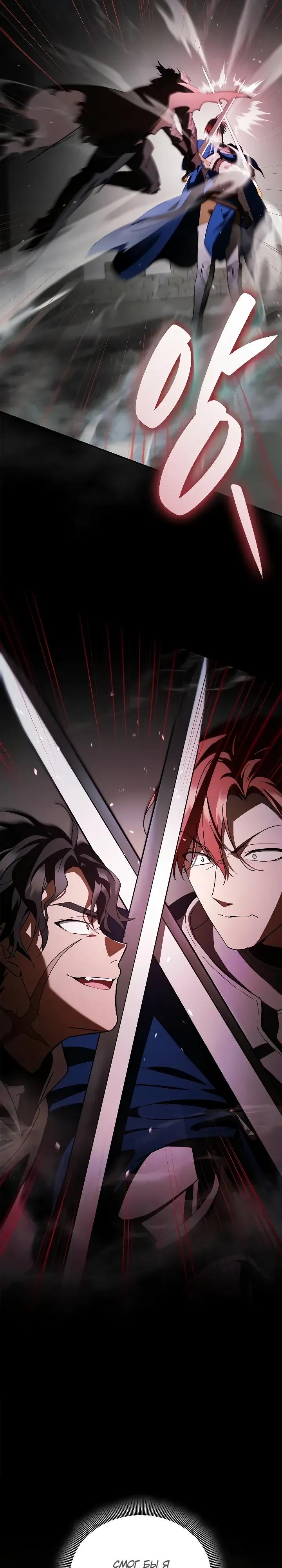 Манга Я перевоплотился в третьего сына великого князя - Глава 19 Страница 28