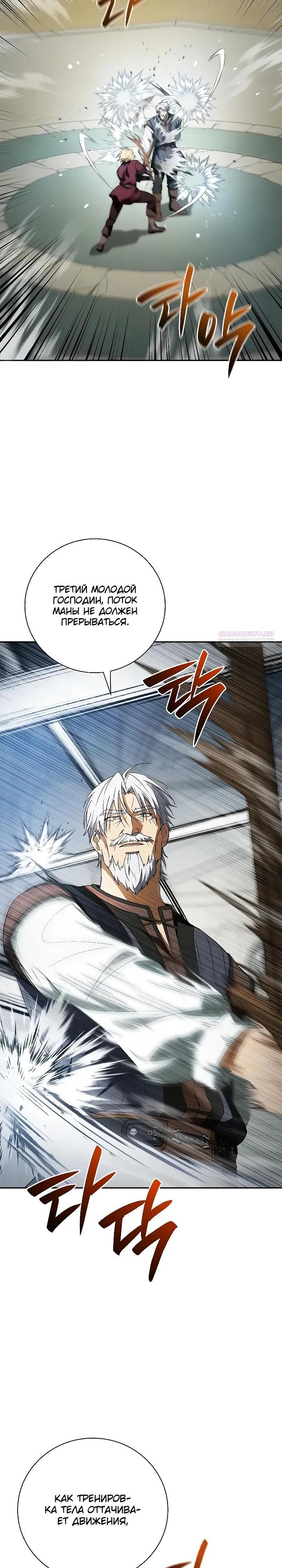 Манга Я перевоплотился в третьего сына великого князя - Глава 19 Страница 2