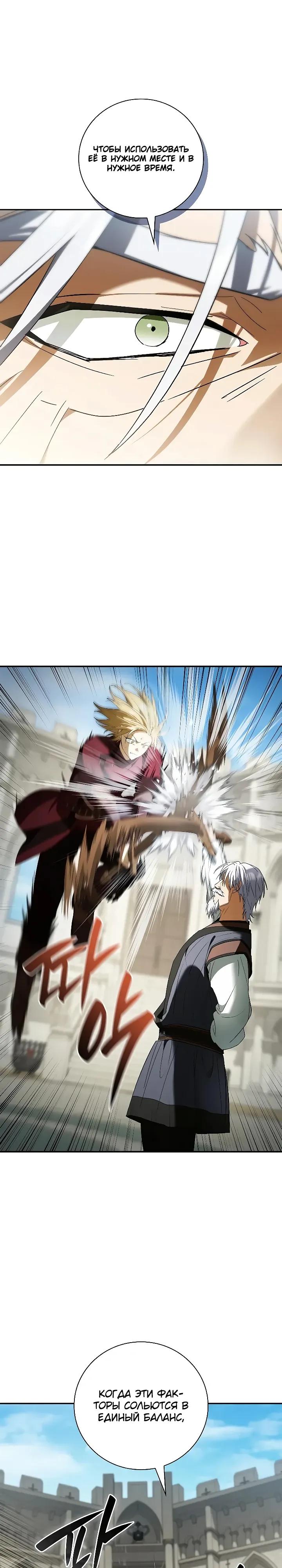 Манга Я перевоплотился в третьего сына великого князя - Глава 19 Страница 4