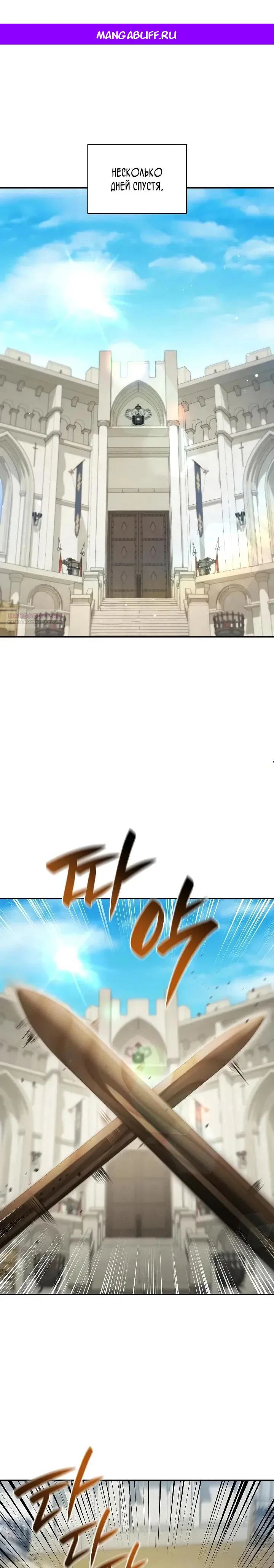 Манга Я перевоплотился в третьего сына великого князя - Глава 19 Страница 1