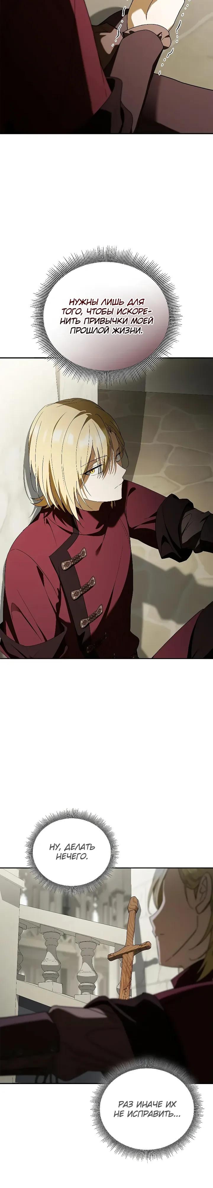 Манга Я перевоплотился в третьего сына великого князя - Глава 19 Страница 20