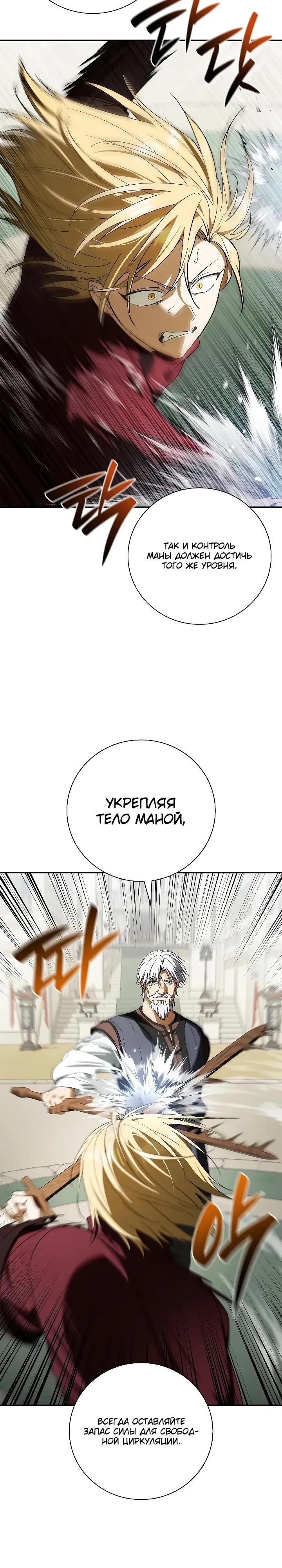 Манга Я перевоплотился в третьего сына великого князя - Глава 19 Страница 3