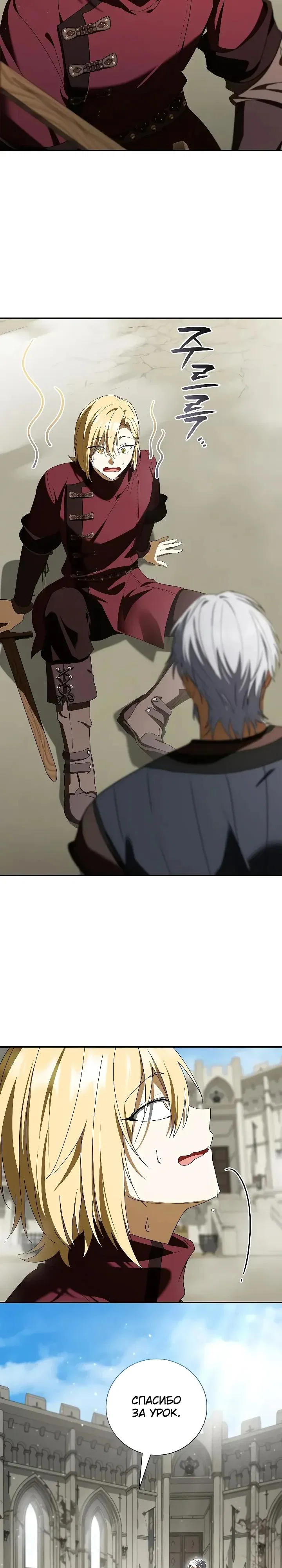 Манга Я перевоплотился в третьего сына великого князя - Глава 19 Страница 15