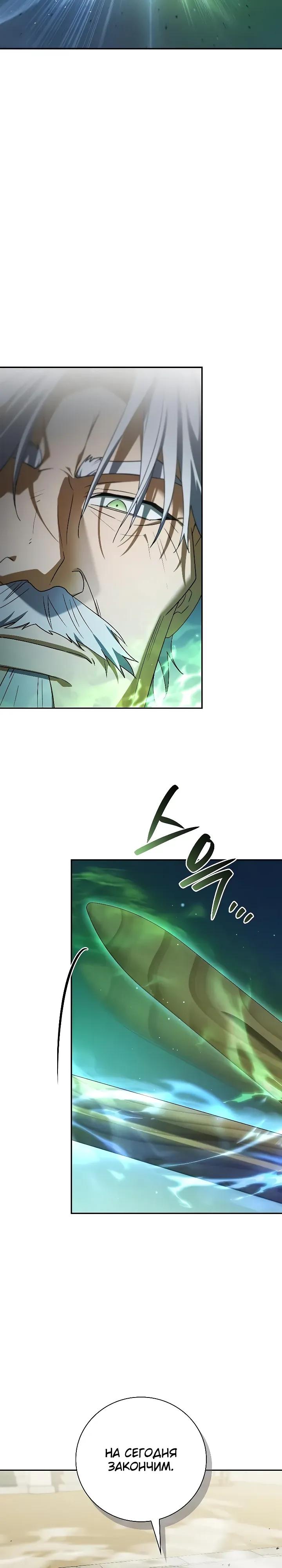 Манга Я перевоплотился в третьего сына великого князя - Глава 19 Страница 13