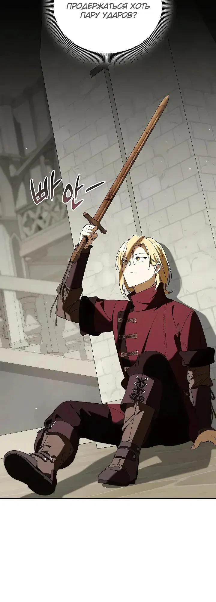 Манга Я перевоплотился в третьего сына великого князя - Глава 19 Страница 29